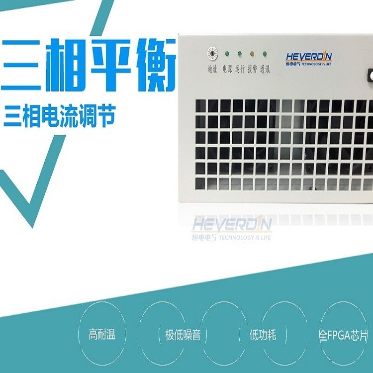 三相负荷不平衡调节装置APB